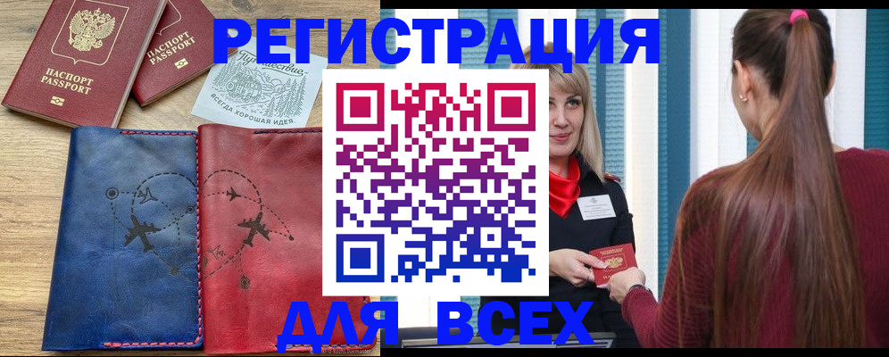 прописка в квартире в Цимлянске