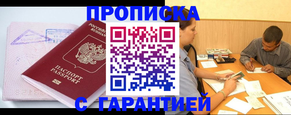 временная регистрация законно в Цимлянске