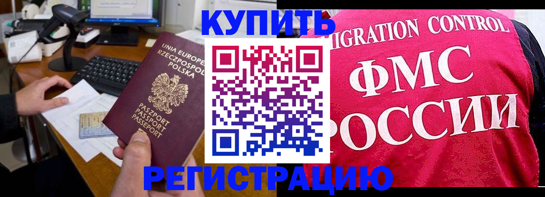 временная регистрация законно в Цимлянске