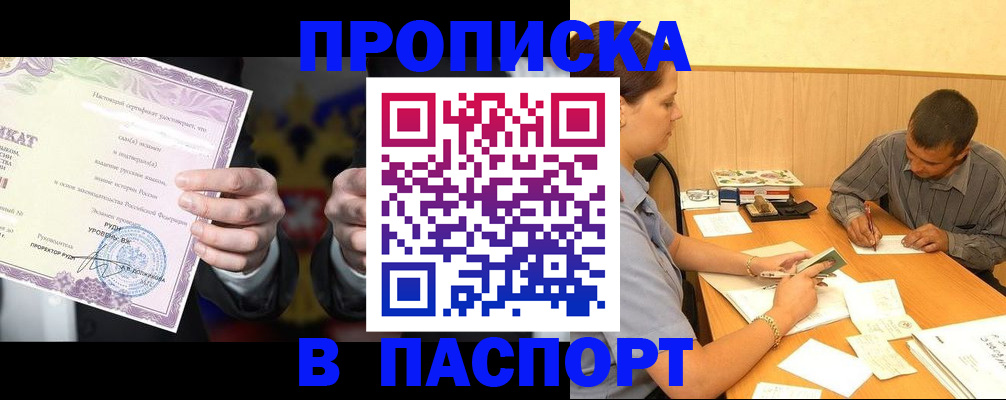 где прописаться в Цимлянске