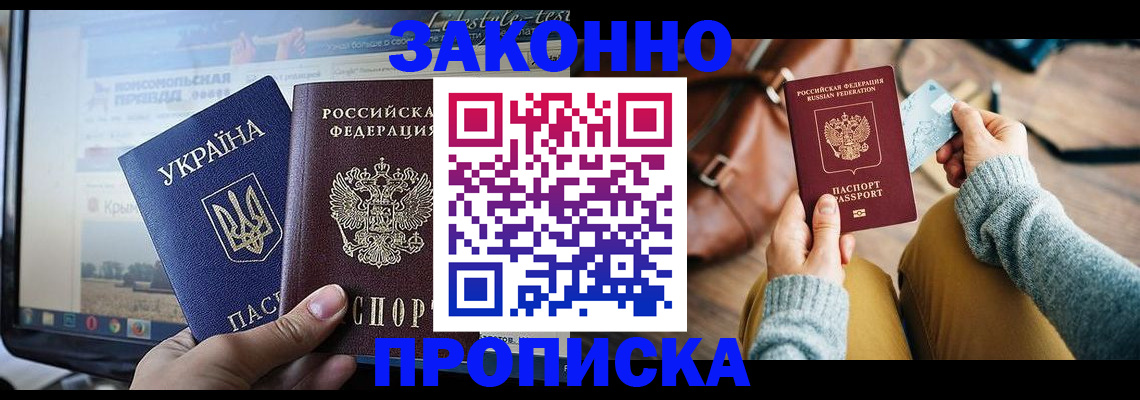прописка паспорт в Цимлянске