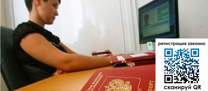 Временная регистрация в Цимлянске